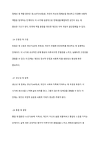 프로이트의 심리성적 발달단계와 에릭슨의 심리사회적 발달단계를 설명하고 차이점을 분석한 후 인간발달에 관한 본인의 의견을 서술하시오-7