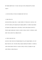 프로이트의 심리성적 발달단계와 에릭슨의 심리사회적 발달단계를 설명하고 차이점을 분석한 후 인간발달에 관한 본인의 의견을 서술하시오-8