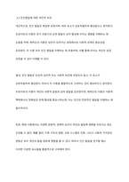 프로이트의 심리성적 발달단계와 에릭슨의 심리사회적 발달단계를 설명하고 차이점을 분석한 후 인간발달에 관한 본인의 의견을 서술하시오-9