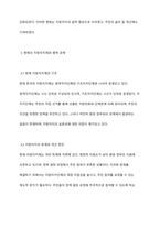 한국의 지방자치제의 발달과정에 대해 논하시오-5
