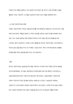한국의 지방자치제의 발달과정에 대해 논하시오-6