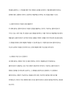 해결중심단기치료 모델의 기본원리와 철학의 독창적인 점을 서술하시오-3