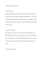 해결중심단기치료 모델의 기본원리와 철학의 독창적인 점을 서술하시오-4