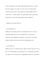 해결중심단기치료 모델의 기본원리와 철학의 독창적인 점을 서술하시오-5