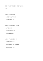 행동주의적 실험에 대한 윤리적 관점을 기술하시오-1