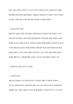 행동주의적 실험에 대한 윤리적 관점을 기술하시오-3
