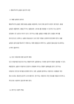 행동주의적 실험에 대한 윤리적 관점을 기술하시오-5
