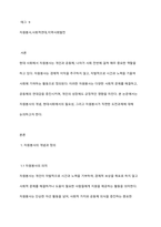 현대사회에서 자원봉사의 중요성에 대해 논하시오-2
