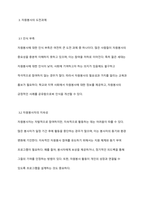 현대사회에서 자원봉사의 중요성에 대해 논하시오-6