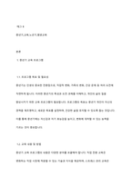 자신과 부모들을 위한 중년기 교육 및 노년기 교육을 위한 프로그램을 구성하고, 우리가 노년을 위해 어떤 준비를 해야 하는지 설명하시오-2