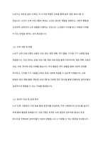 자신과 부모들을 위한 중년기 교육 및 노년기 교육을 위한 프로그램을 구성하고, 우리가 노년을 위해 어떤 준비를 해야 하는지 설명하시오-4