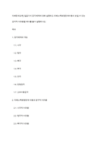 자폐장애교육] 일곱가지 감각체계에 대해 설명하고 자폐스펙트럼장애아동이 보일 수 있는 감각적 어려움을 예시를 들어 설명하시오-1
