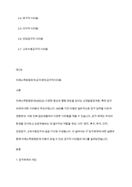 자폐장애교육] 일곱가지 감각체계에 대해 설명하고 자폐스펙트럼장애아동이 보일 수 있는 감각적 어려움을 예시를 들어 설명하시오-2