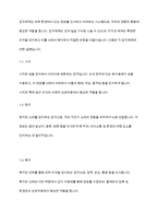 자폐장애교육] 일곱가지 감각체계에 대해 설명하고 자폐스펙트럼장애아동이 보일 수 있는 감각적 어려움을 예시를 들어 설명하시오-3