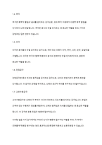 자폐장애교육] 일곱가지 감각체계에 대해 설명하고 자폐스펙트럼장애아동이 보일 수 있는 감각적 어려움을 예시를 들어 설명하시오-4