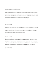 자폐장애교육] 일곱가지 감각체계에 대해 설명하고 자폐스펙트럼장애아동이 보일 수 있는 감각적 어려움을 예시를 들어 설명하시오-5