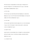 자폐장애교육] 일곱가지 감각체계에 대해 설명하고 자폐스펙트럼장애아동이 보일 수 있는 감각적 어려움을 예시를 들어 설명하시오-6