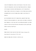 자폐장애교육] 일곱가지 감각체계에 대해 설명하고 자폐스펙트럼장애아동이 보일 수 있는 감각적 어려움을 예시를 들어 설명하시오-8