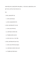 장애복지론] 장애인 고용보장정책에 대해 설명하고, 그 중 장애인의 고용을 촉진하는 데에 필수적이라고 생각하는 제도에 대해 논하시오-1