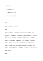 장애복지론] 장애인 고용보장정책에 대해 설명하고, 그 중 장애인의 고용을 촉진하는 데에 필수적이라고 생각하는 제도에 대해 논하시오-2