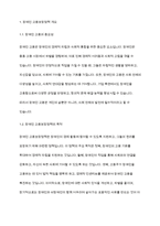 장애복지론] 장애인 고용보장정책에 대해 설명하고, 그 중 장애인의 고용을 촉진하는 데에 필수적이라고 생각하는 제도에 대해 논하시오-3