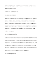 장애복지론] 장애인 고용보장정책에 대해 설명하고, 그 중 장애인의 고용을 촉진하는 데에 필수적이라고 생각하는 제도에 대해 논하시오-4