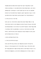 장애복지론] 장애인 고용보장정책에 대해 설명하고, 그 중 장애인의 고용을 촉진하는 데에 필수적이라고 생각하는 제도에 대해 논하시오-5