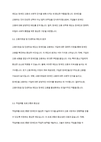 장애복지론] 장애인 고용보장정책에 대해 설명하고, 그 중 장애인의 고용을 촉진하는 데에 필수적이라고 생각하는 제도에 대해 논하시오-6