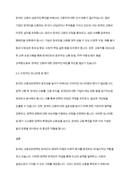 장애복지론] 장애인 고용보장정책에 대해 설명하고, 그 중 장애인의 고용을 촉진하는 데에 필수적이라고 생각하는 제도에 대해 논하시오-8