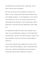 장애복지론] 장애인 고용보장정책에 대해 설명하고, 그 중 장애인의 고용을 촉진하는 데에 필수적이라고 생각하는 제도에 대해 논하시오-9
