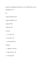 장애영유아교수방법론] 발달지연과 발달장애 간의 관계 및 특징을 구분하고, 예방 및 중재방법을 제시하시오​-1