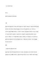 장애영유아교수방법론] 발달지연과 발달장애 간의 관계 및 특징을 구분하고, 예방 및 중재방법을 제시하시오​-2