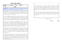 국토발전전시관 공무직근로자(학예연구원) 자기소개서, 직무수행계획서-2