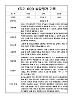 만2세 1년 발달평가 및 1학기,2학기 총평 20명 40Page -1