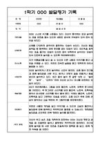 만2세 1년 발달평가 및 1학기,2학기 총평 20명 40Page -10