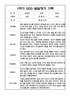 만2세 1년 발달평가 및 1학기,2학기 총평 20명 40Page -12