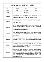 만2세 1년 발달평가 및 1학기,2학기 총평 20명 40Page -15