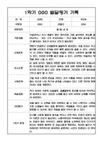 만2세 1년 발달평가 및 1학기,2학기 총평 20명 40Page -18
