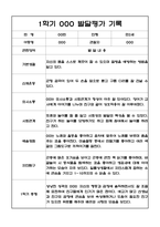 만2세 1년 발달평가 및 1학기,2학기 총평 20명 40Page -20