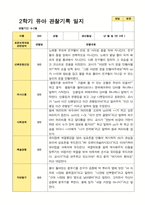 평가제 만 3세 2학기  유아관찰일지 23명-3