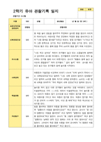 평가제 만 3세 2학기  유아관찰일지 23명-4