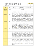 평가제 만 3세 2학기  유아관찰일지 23명-5