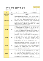 평가제 만 3세 2학기  유아관찰일지 23명-9