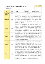 평가제 만 3세 2학기  유아관찰일지 23명-13