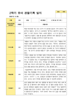 평가제 만 3세 2학기  유아관찰일지 23명-19
