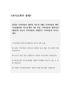 ((2024 기아자동차 생산직 자소서 3편)) 기아자동차 엔지니어(생산직) 자기소개서 3편 모음 기아자동차 엔지니어(생산직) 자소서 기아자동차 지원동기 기아자동차 자기소개서-4