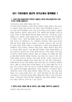 ((2024 기아자동차 생산직 자소서 3편)) 기아자동차 엔지니어(생산직) 자기소개서 3편 모음 기아자동차 엔지니어(생산직) 자소서 기아자동차 지원동기 기아자동차 자기소개서-5