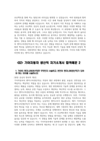 ((2024 기아자동차 생산직 자소서 3편)) 기아자동차 엔지니어(생산직) 자기소개서 3편 모음 기아자동차 엔지니어(생산직) 자소서 기아자동차 지원동기 기아자동차 자기소개서-7
