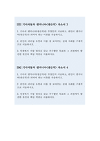 (2024년 기아자동차 생산직 자기소개서 5편 모음) 기아자동차 엔지니어(생산직) 자소서 5편 모음 기아자동차 생산직 자소서 기아자동차 엔지니어 생산직 자기소개서 기아차 자소서-3