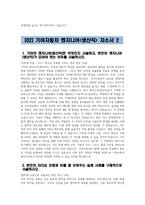 (2024년 기아자동차 생산직 자기소개서 5편 모음) 기아자동차 엔지니어(생산직) 자소서 5편 모음 기아자동차 생산직 자소서 기아자동차 엔지니어 생산직 자기소개서 기아차 자소서-8